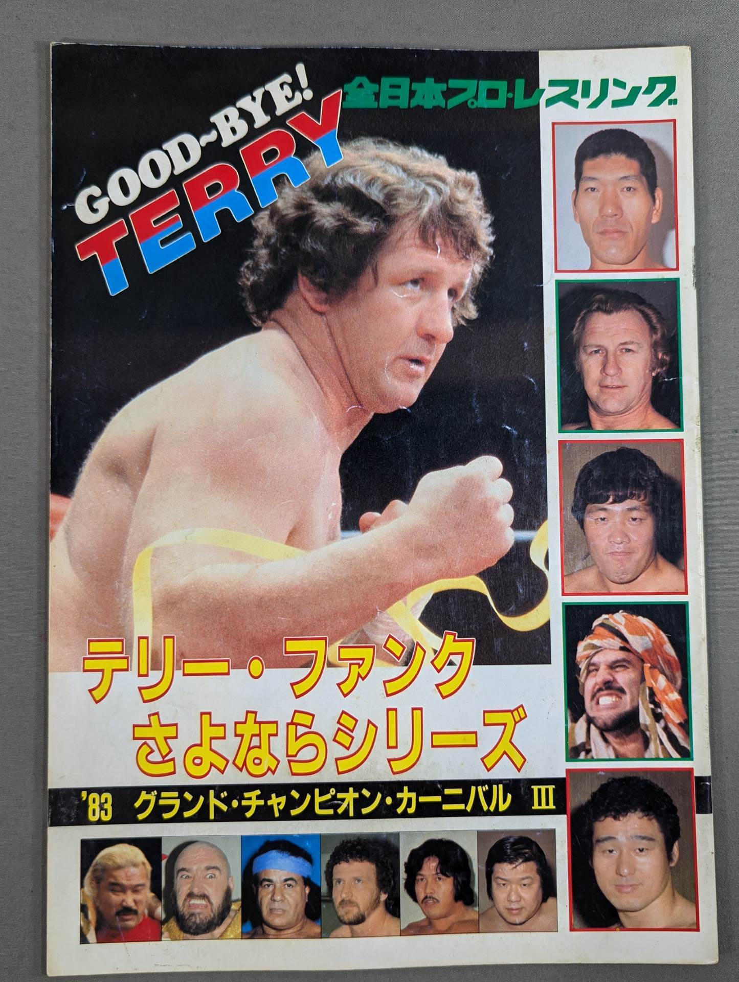★鶴田vsシン★ 83グランド・チャンピオン・カーニバルⅢ