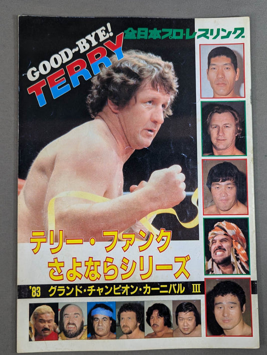 ★鶴田vsシン★ 83グランド・チャンピオン・カーニバルⅢ