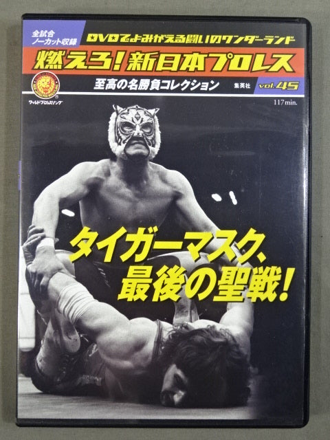 Burn! New Japan Pro Wrestling  vol.45