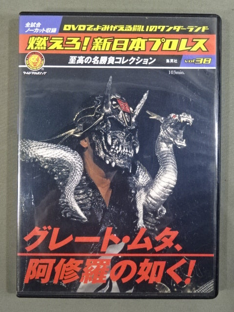 Burn! New Japan Pro Wrestling  vol.38
