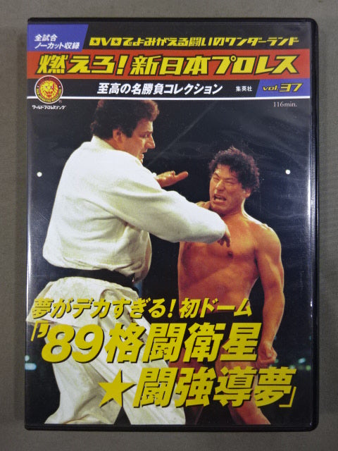 Burn! New Japan Pro Wrestling  vol.37