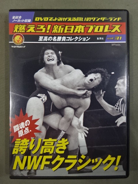 Burn! New Japan Pro Wrestling  vol.31