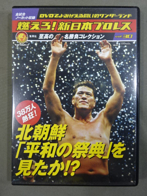 Burn! New Japan Pro Wrestling  vol.30
