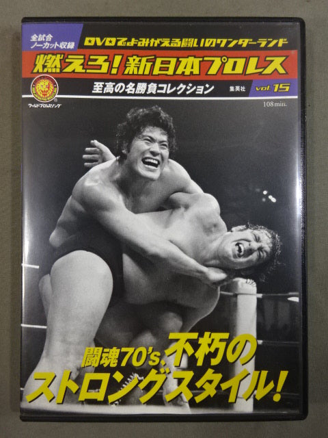 Burn! New Japan Pro Wrestling  vol.15