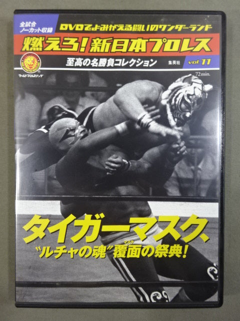 Burn! New Japan Pro Wrestling  vol.11