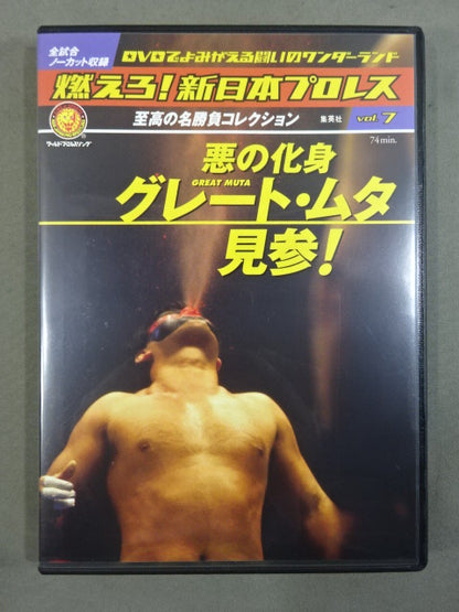 Burn! New Japan Pro Wrestling  vol.7