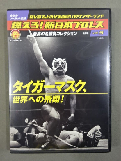Burn! New Japan Pro Wrestling  vol.5