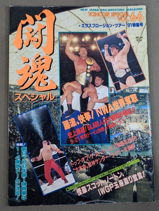 ★1991 TOSJ Finals ★ Fighting Spirit Special 66