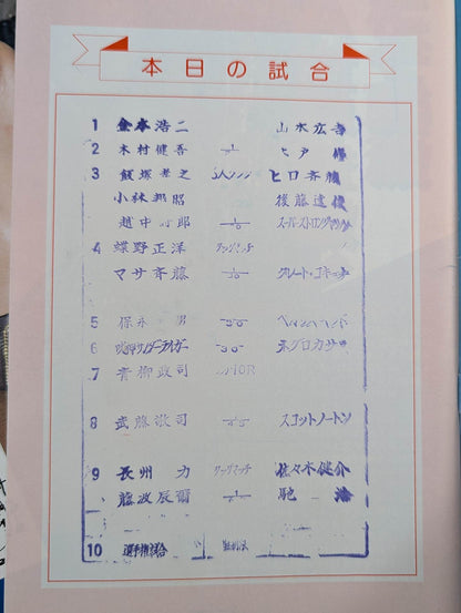 ★1991 TOSJ Finals ★ Fighting Spirit Special 66