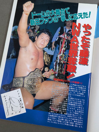 ★1991 TOSJ Finals ★ Fighting Spirit Special 66