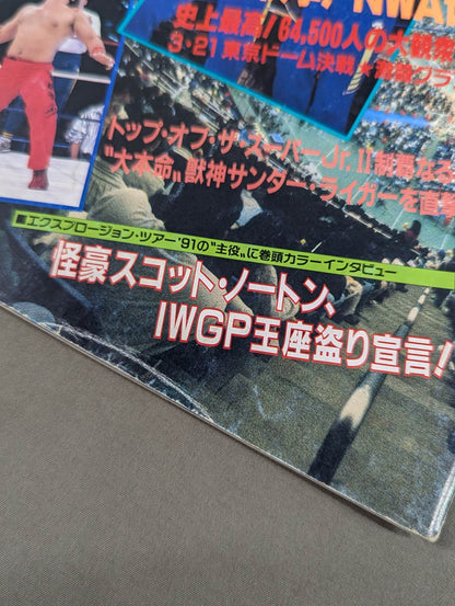 ★1991 TOSJ Finals ★ Fighting Spirit Special 66