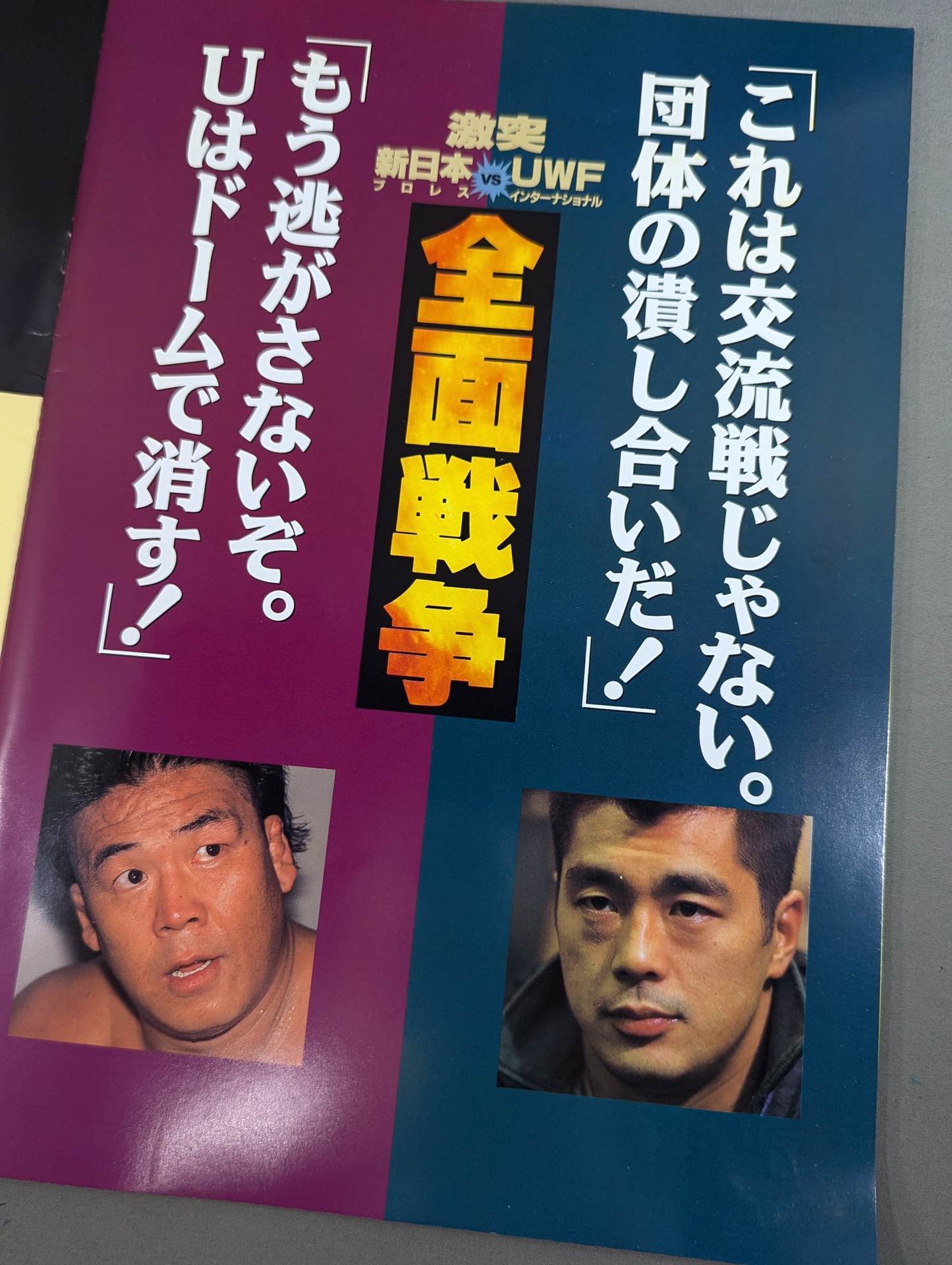 Clash New Japan Pro Wrestling  vs UWF International All-Out War