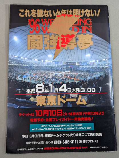 Clash New Japan Pro Wrestling  vs UWF International All-Out War