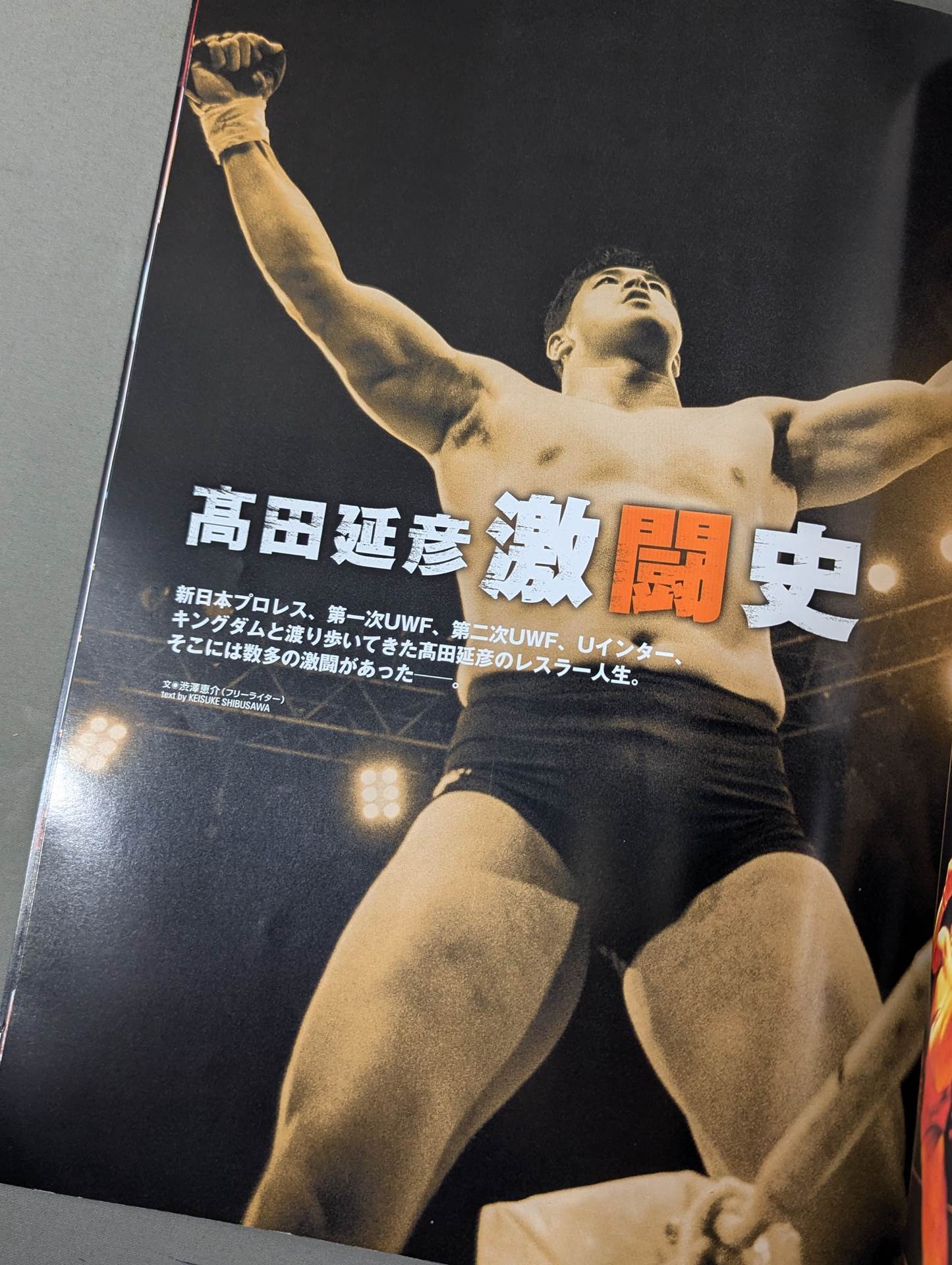 ★ Nobuhiko Takada Retirement Match ★ PRIDE.23