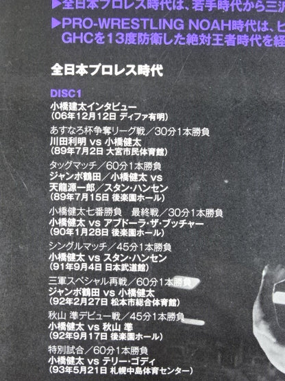 Kenta Kobashi  ~The Road to the Absolute Champion~
