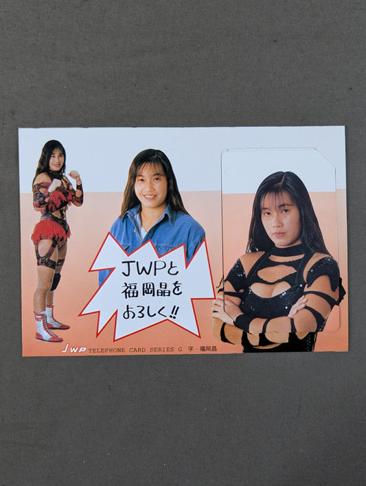JWP 福岡晶①