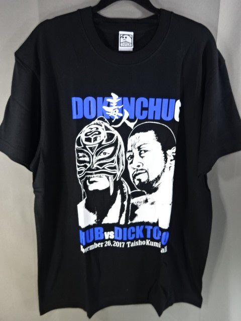 HUB主催自主興行 毒人6 HUBvsディック東郷 Tシャツ