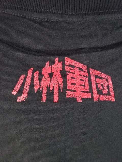 アブドーラ小林 愛と悲しみの小林軍団 Tシャツ