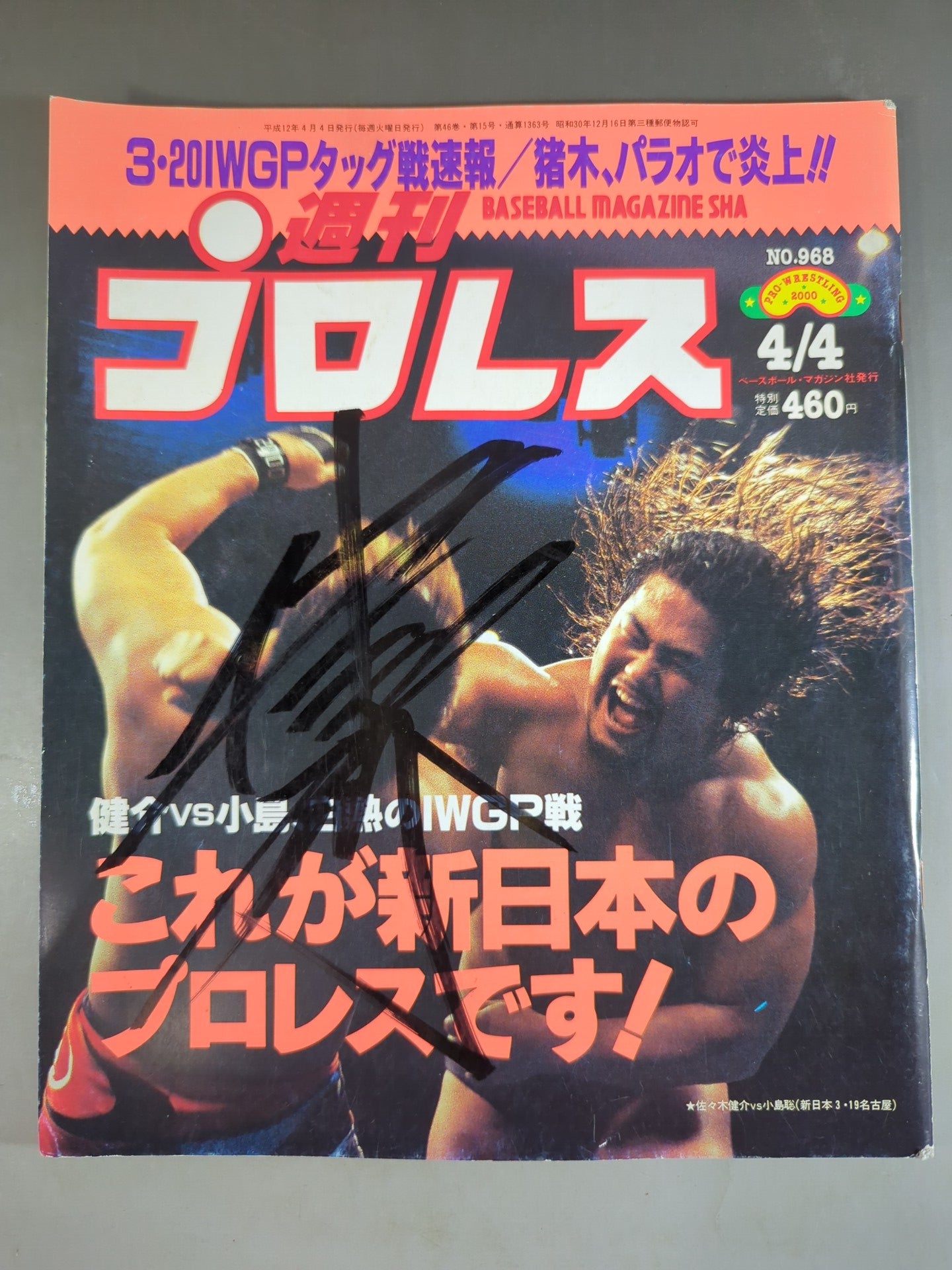 【佐々木健介直筆サイン入り】週刊プロレス968