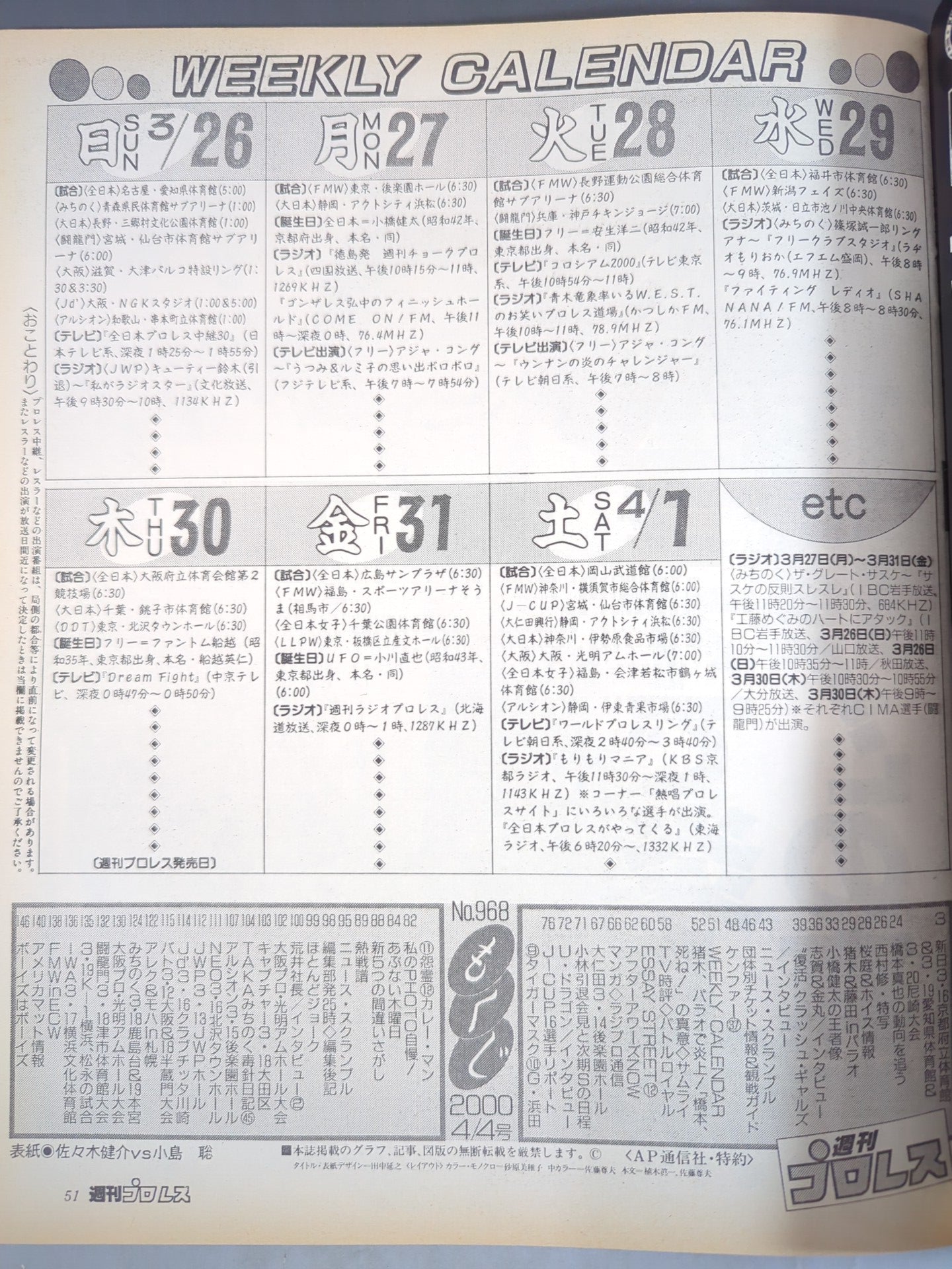 【佐々木健介直筆サイン入り】週刊プロレス968