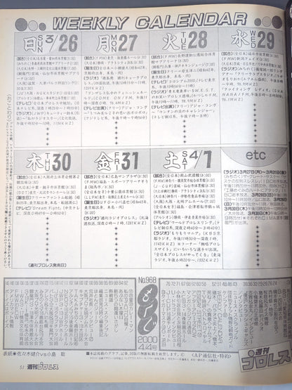 【佐々木健介直筆サイン入り】週刊プロレス968