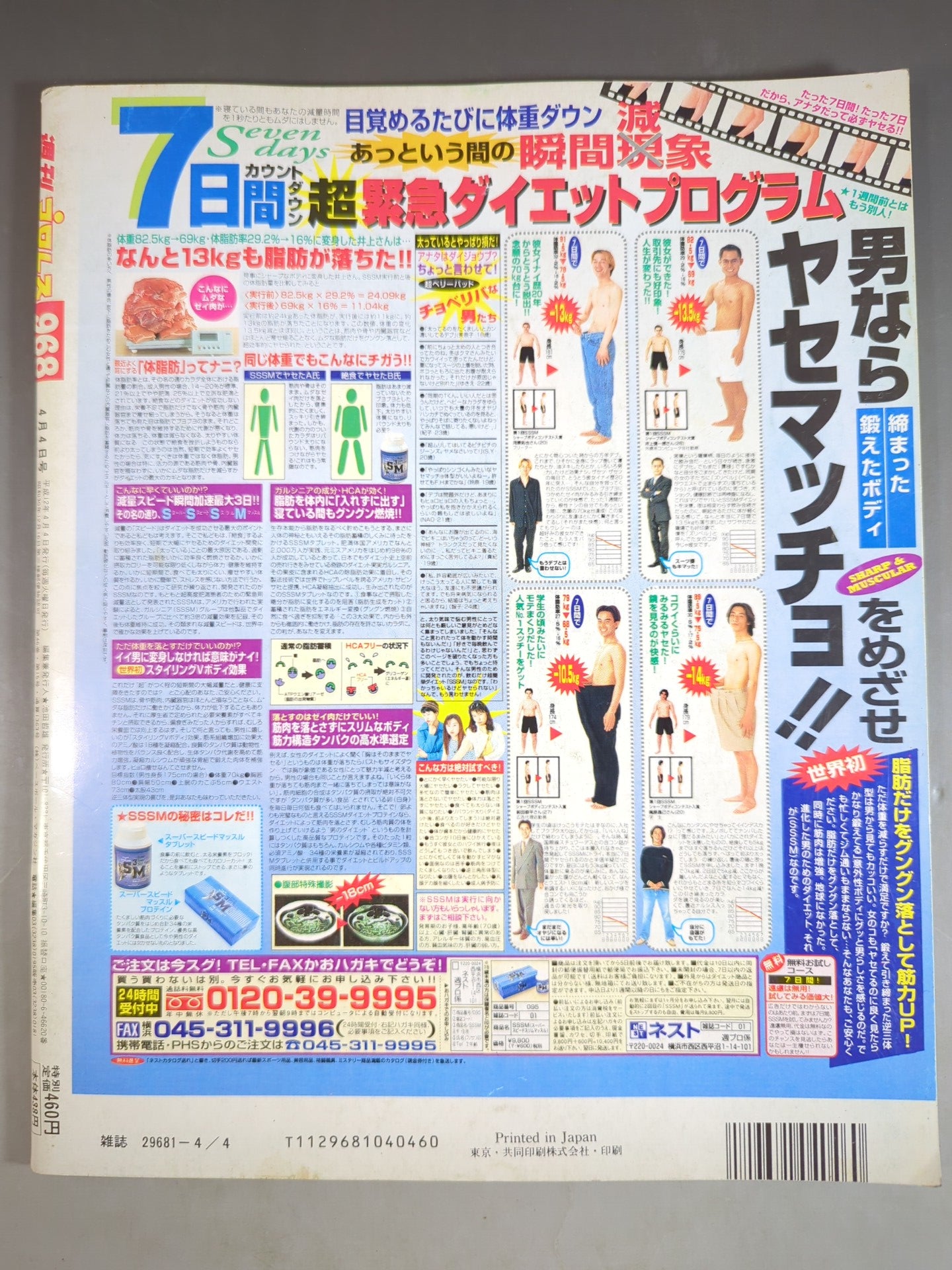 【佐々木健介直筆サイン入り】週刊プロレス968