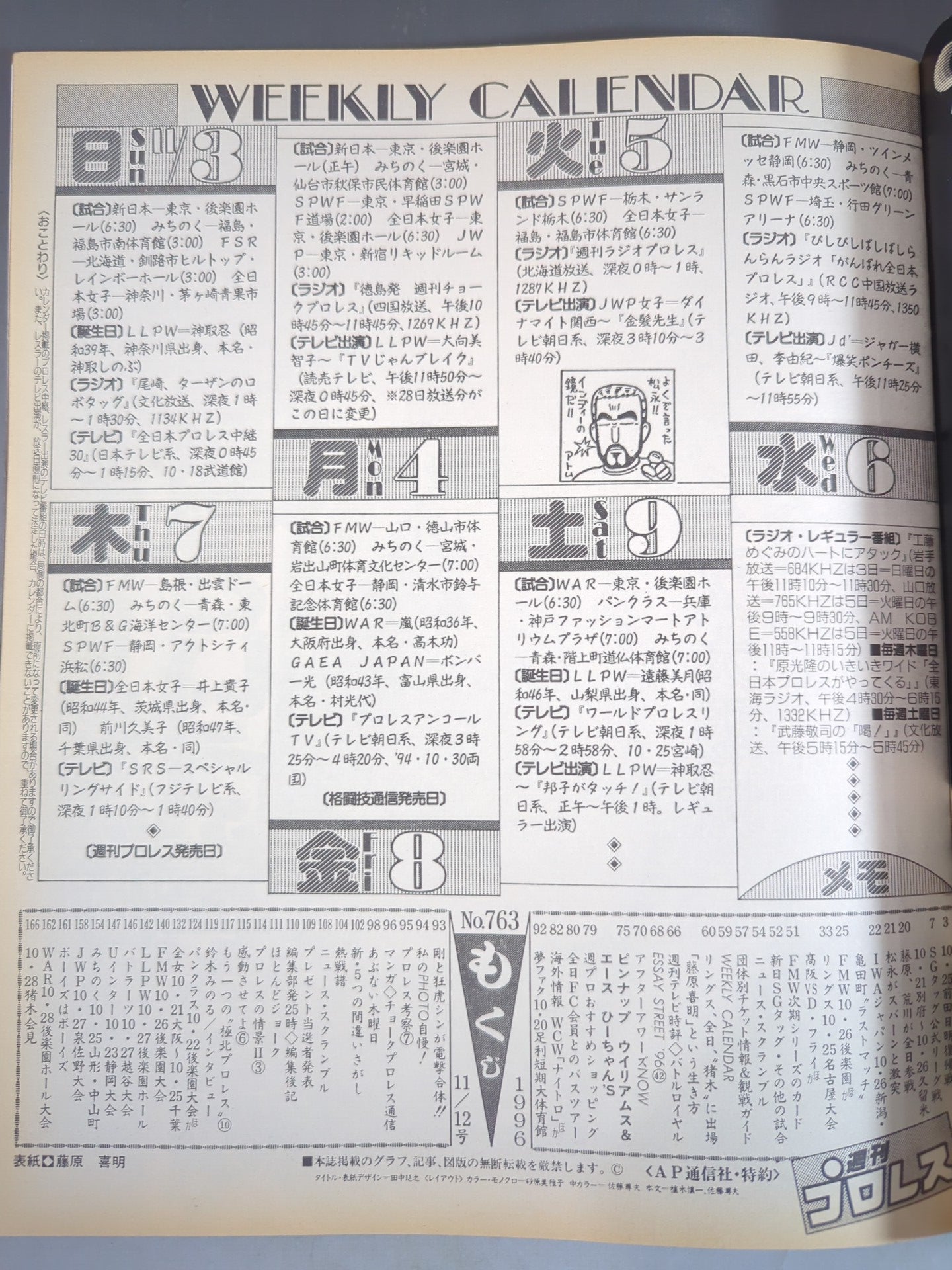 【藤原喜明直筆サイン入り】週刊プロレス763