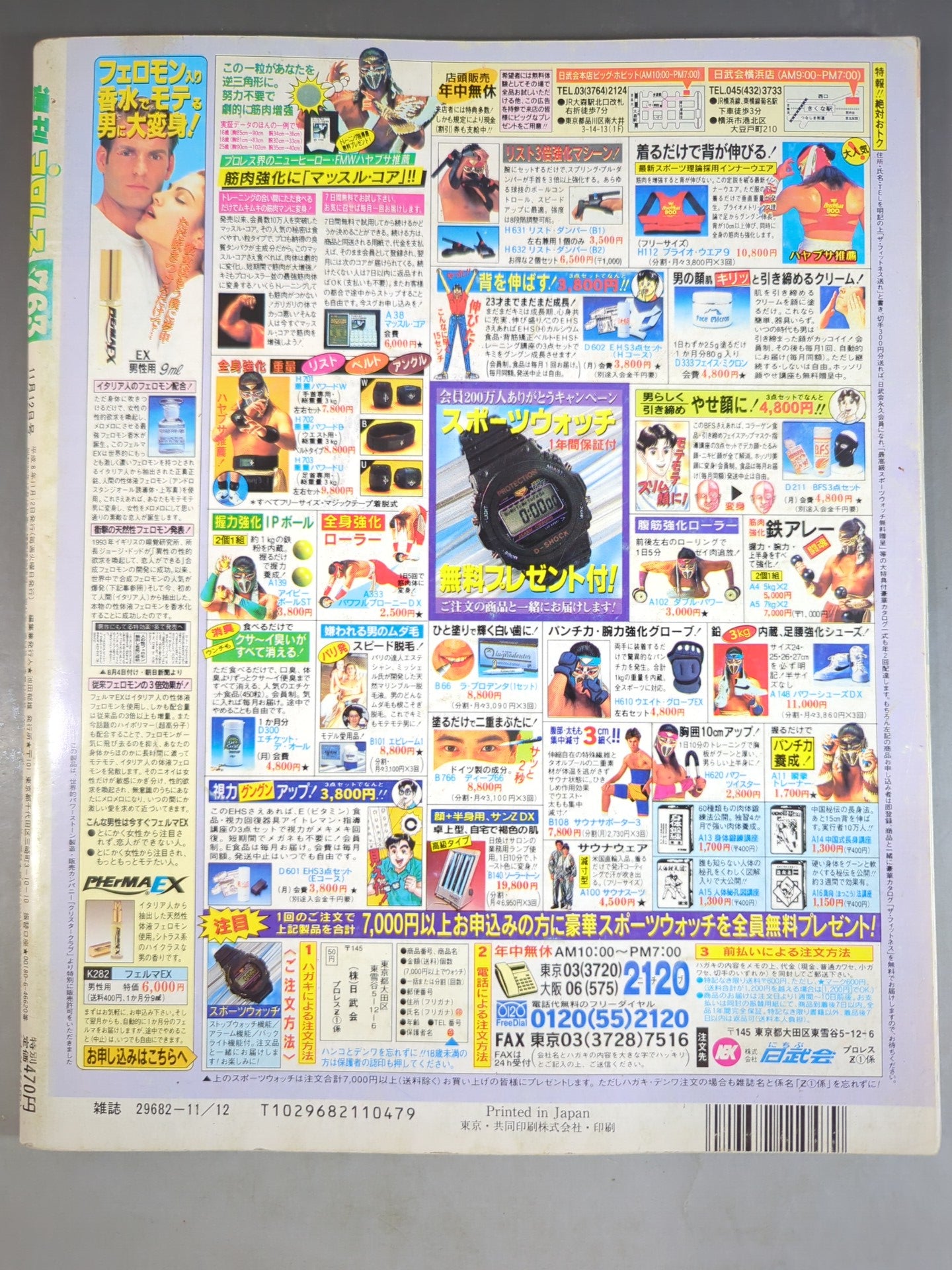 【藤原喜明直筆サイン入り】週刊プロレス763