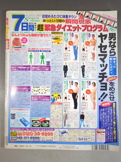 【近藤有己直筆サイン入り】週刊プロレス998