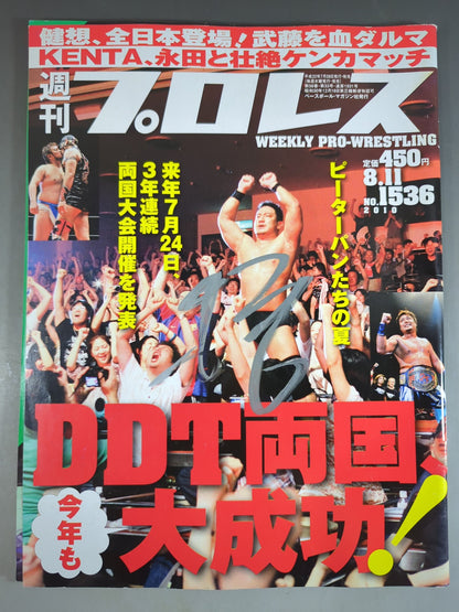 【髙木三四郎直筆サイン入り】週刊プロレス1536