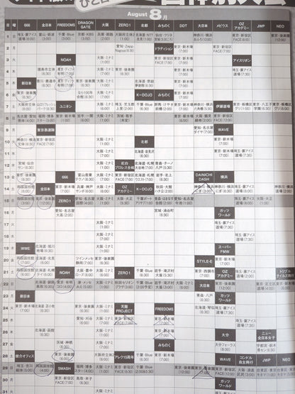 【髙木三四郎直筆サイン入り】週刊プロレス1536