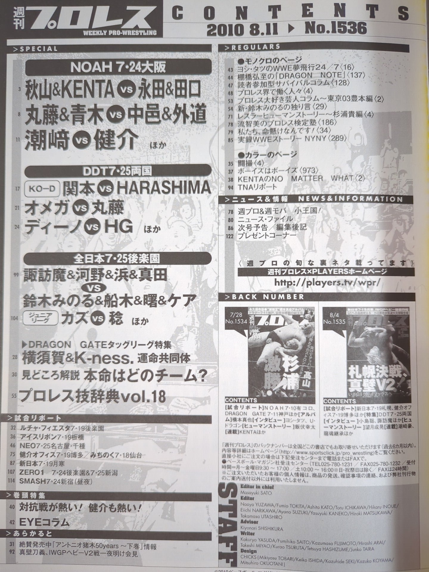 【髙木三四郎直筆サイン入り】週刊プロレス1536