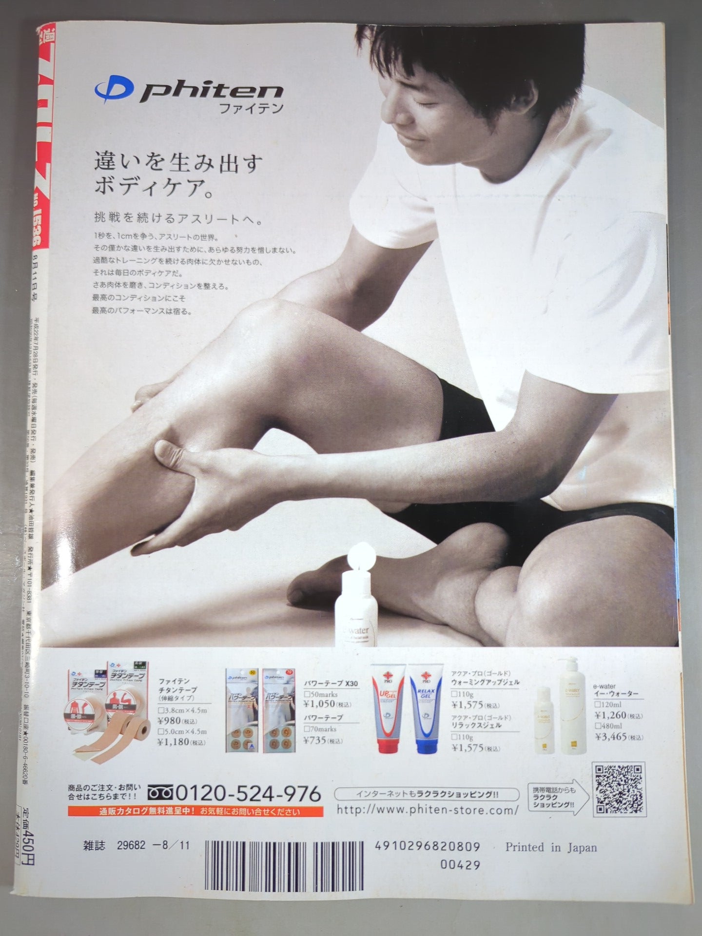 【髙木三四郎直筆サイン入り】週刊プロレス1536