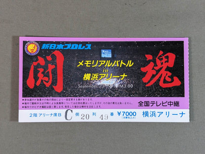 闘魂メモリアルバトルin横浜アリーナ
