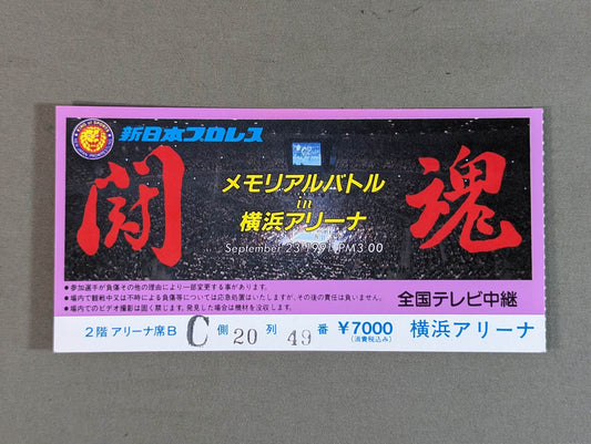 闘魂メモリアルバトルin横浜アリーナ