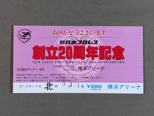 New Japan Pro Wrestling  20th Anniversary