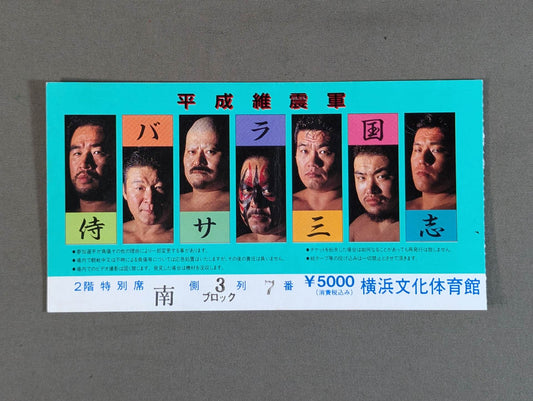 ★ Heisei Restoration Army independent box ★ office Samurai Basara Three Kingdoms