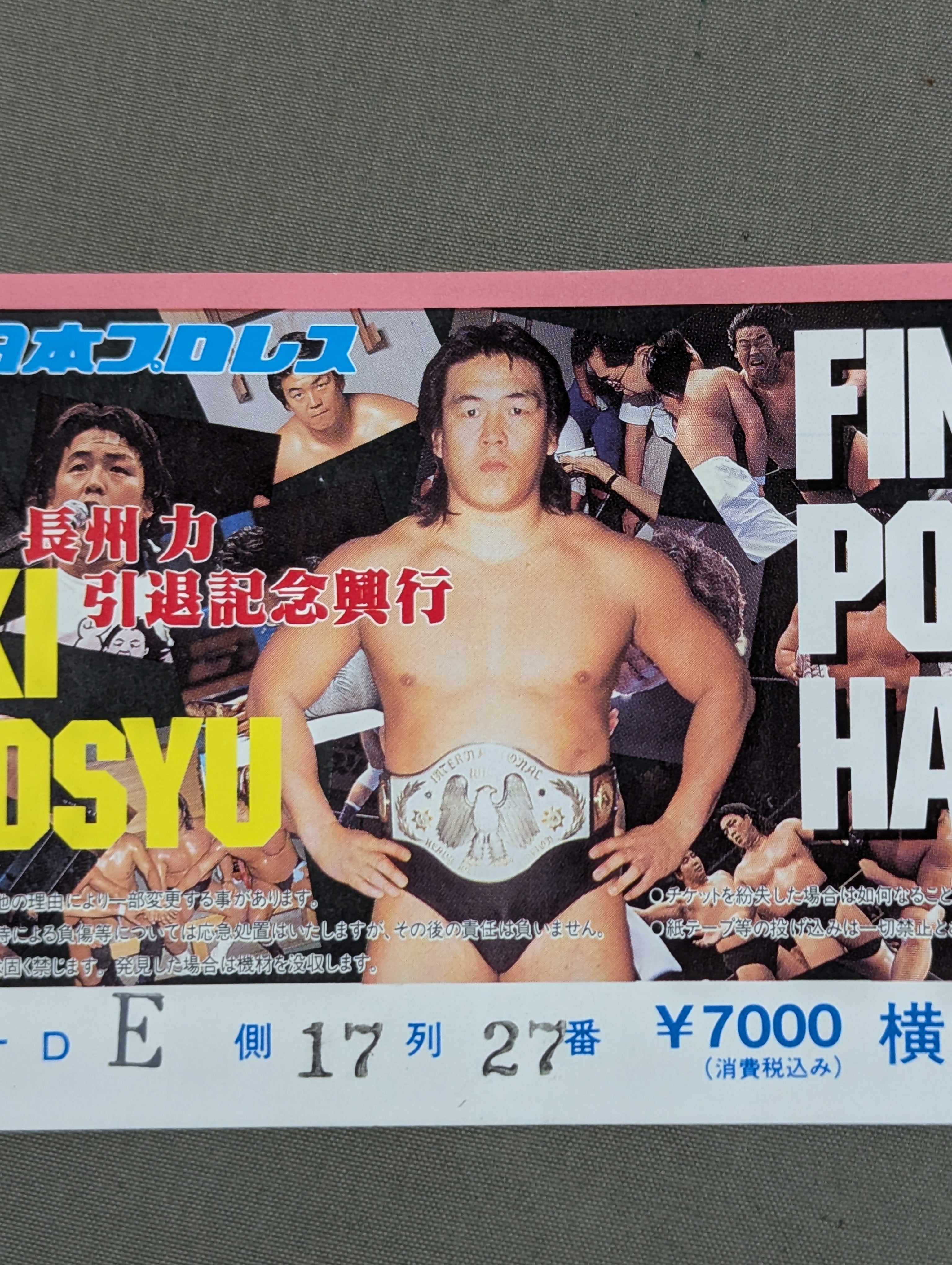 FINAL POWER HALL ～長州力引退記念興行～ – 闘道館