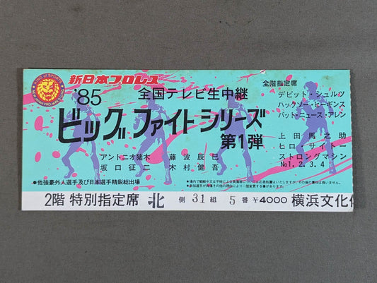 85 Big Fight Series Vol. 1