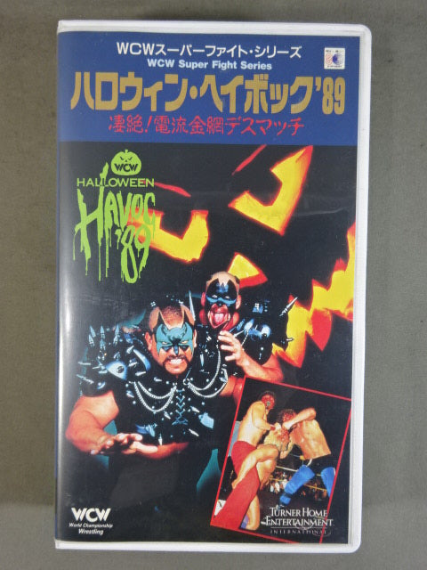 ハロウィン・ヘイボック’89 ★凄絶! 電流金網デスマッチ★