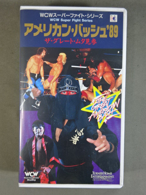 アメリカン・バッシュ’89 ★ザ・グレートムタ見参★
