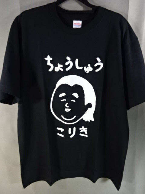 Koriki Choshu  Illustration T-Shirt (1) (Black)