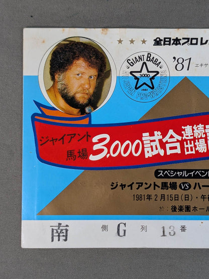 ★ジャイアント馬場 3000試合連続出場記録突破記念★ 81エキサイトシリーズ