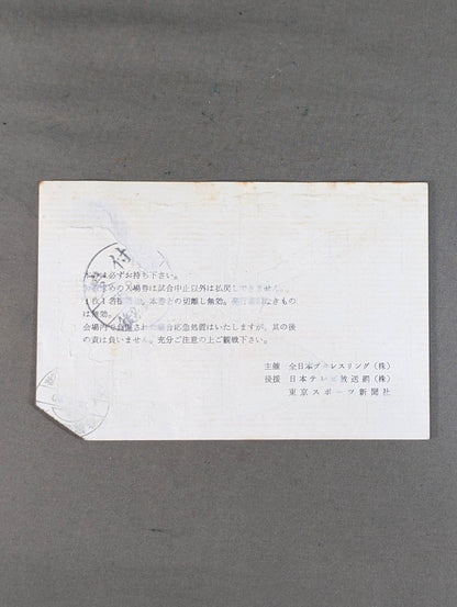 ★ジャイアント馬場 3000試合連続出場記録突破記念★ 81エキサイトシリーズ