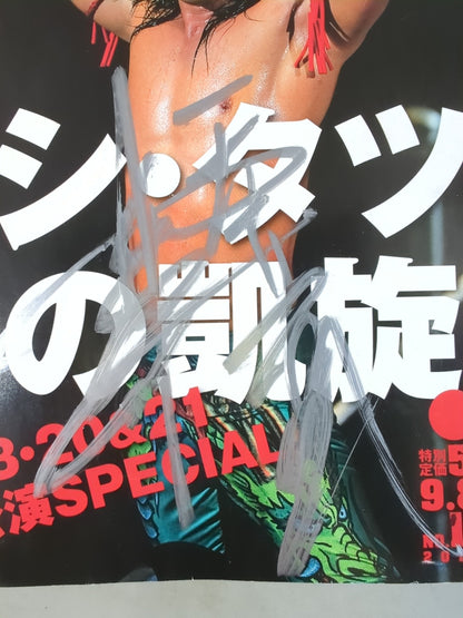 【ヨシ・タツ 直筆サイン入り】週刊プロレス1540