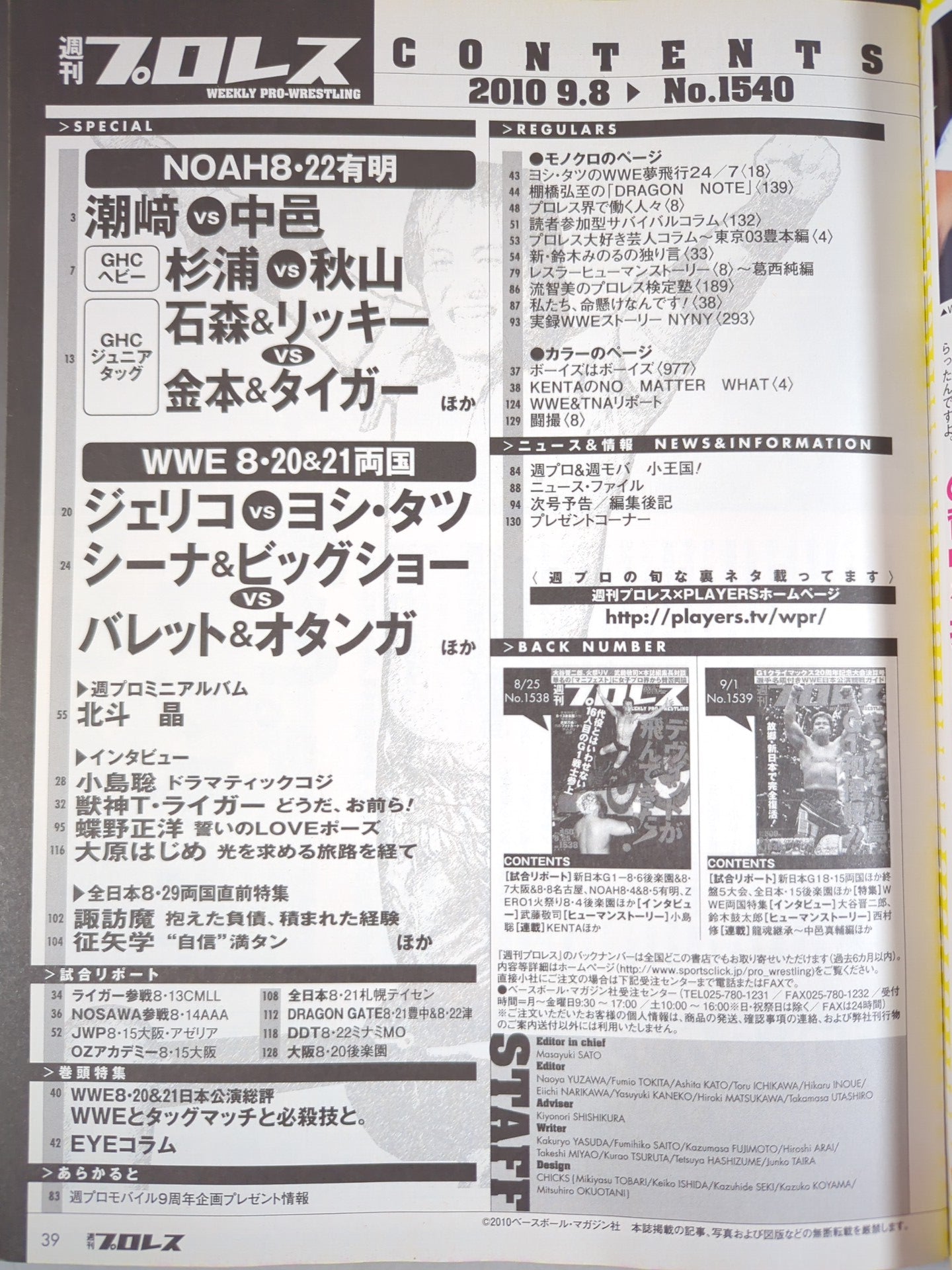 【ヨシ・タツ 直筆サイン入り】週刊プロレス1540
