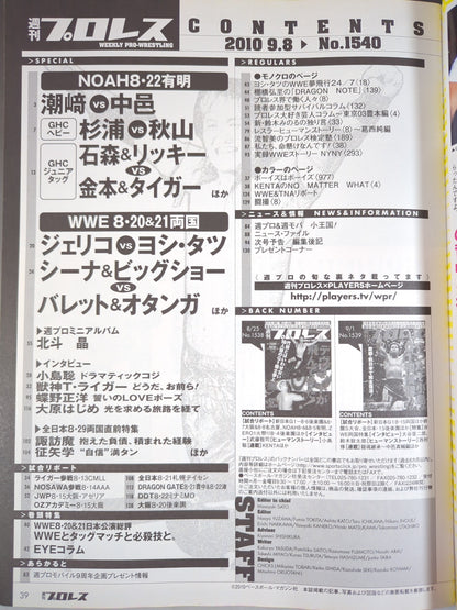 【ヨシ・タツ 直筆サイン入り】週刊プロレス1540