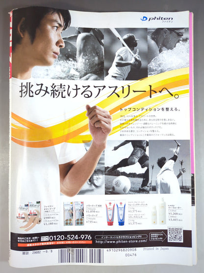 【ヨシ・タツ 直筆サイン入り】週刊プロレス1540