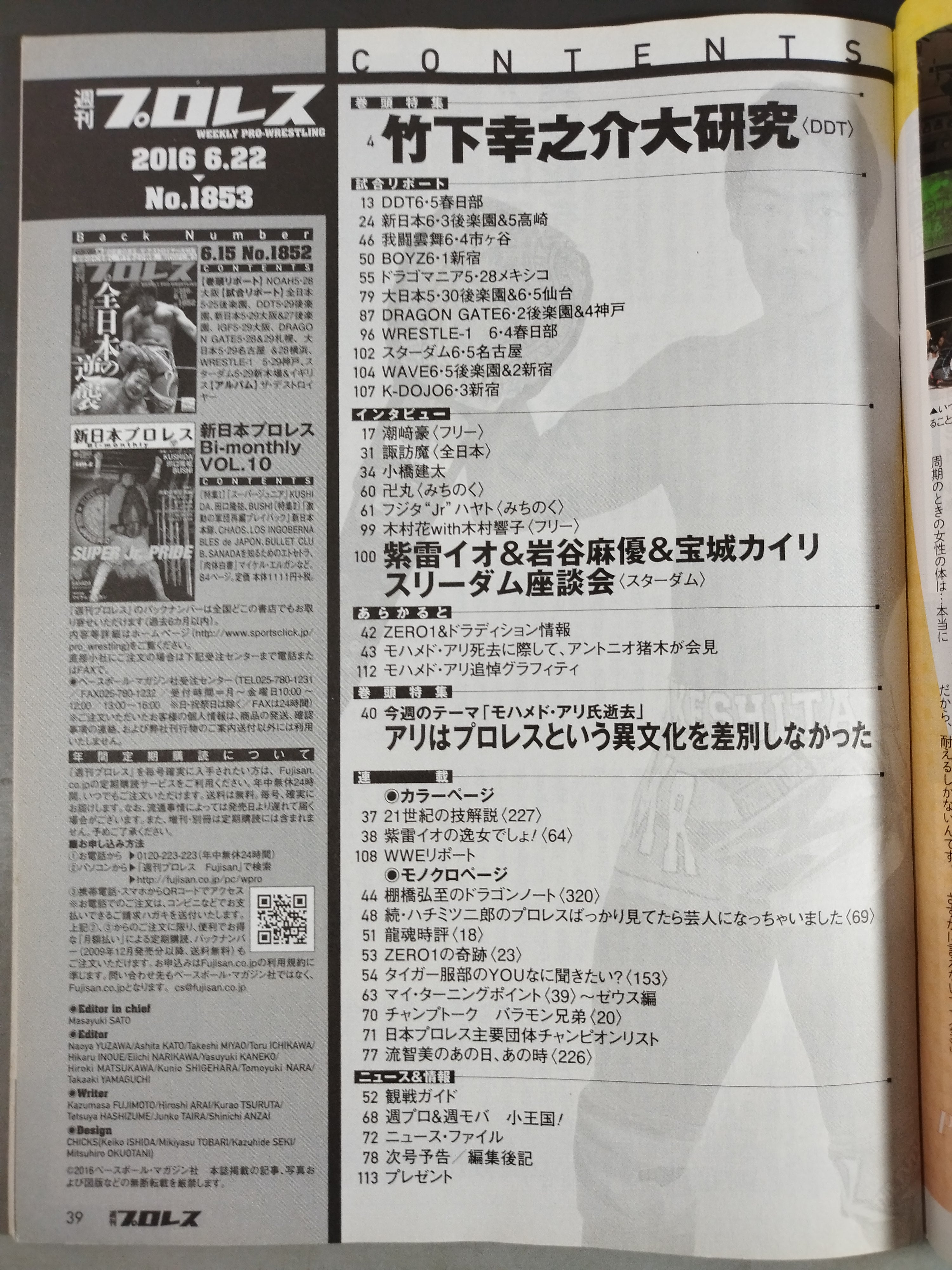 竹下幸之介 直筆サイン入り】週刊プロレス1853 – 闘道館