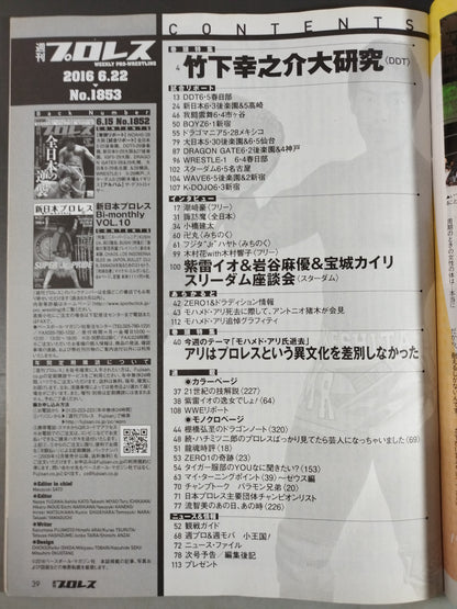 【竹下幸之介 直筆サイン入り】週刊プロレス1853